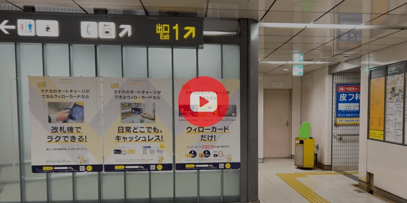 地下鉄東山線 本山駅からクリニックまでの道のりを動画で案内します。